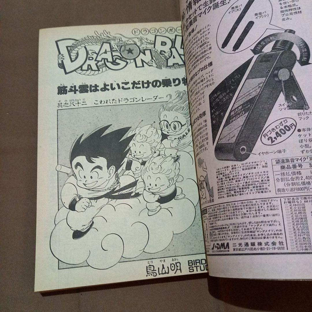 【当時物美品】週刊 少年 ジャンプ 1986年32号 漫画 アニメ