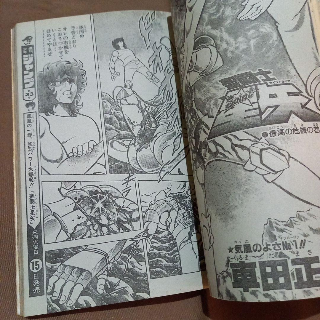 【当時物美品】週刊 少年 ジャンプ 1986年32号 漫画 アニメ