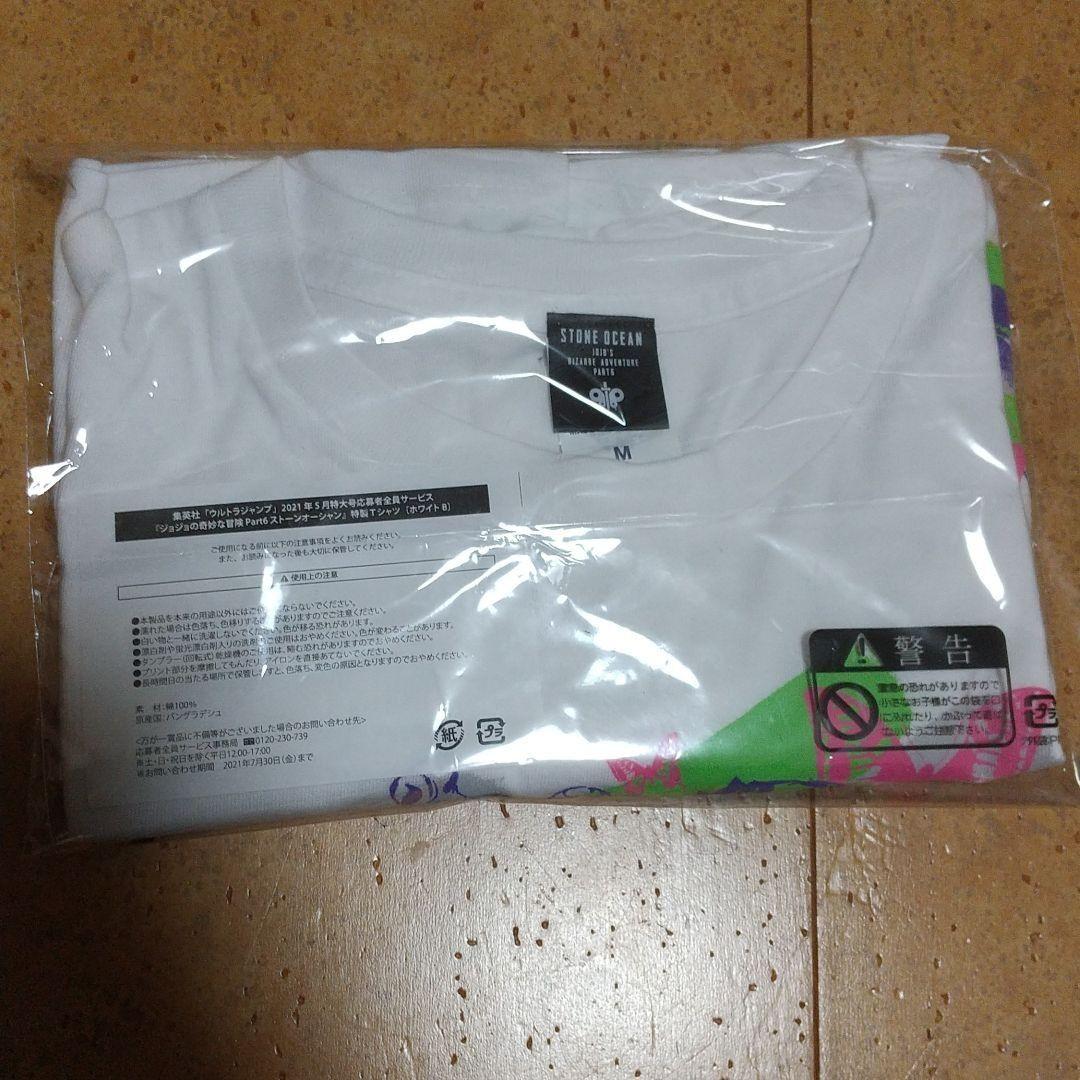 ジョジョTシャツ ウルトラジャンプ 応募者全員プレゼント