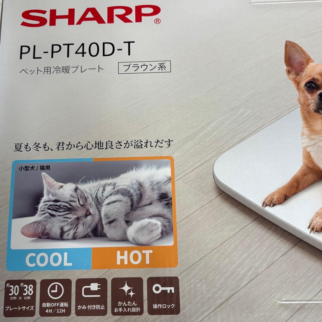 犬　猫　ペット用　冷暖プレート　PL-PT40D-T シャープ　SHARP