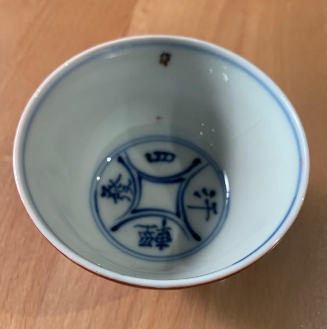 希少　初代　須田菁華　作　九谷焼　木米写　盧仝七碗　煎茶碗