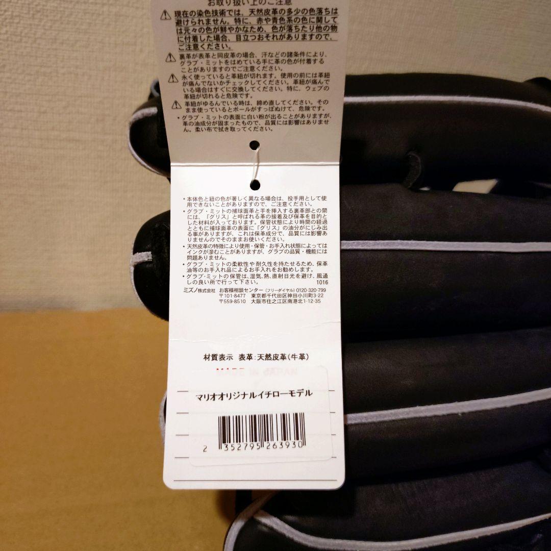 イチローモデル 硬式外野手用 未使用品 2021年購入