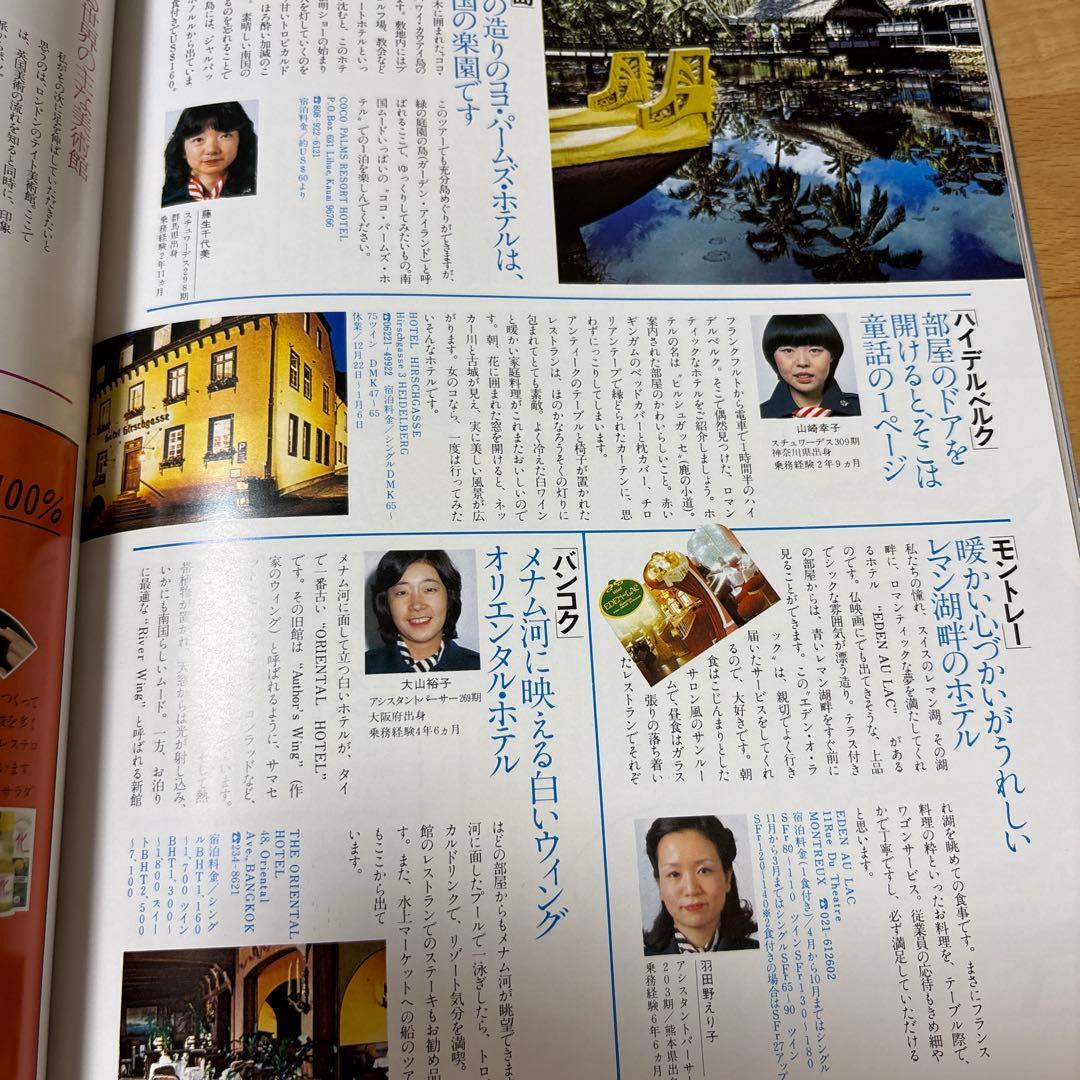 スチュワーデス・シリーズ2 スチュワーデスの旅情報