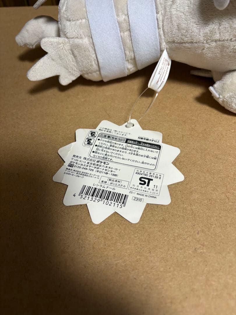 レシラムドール ぬいぐるみ ポケモンセンター ポケセン タグ付き