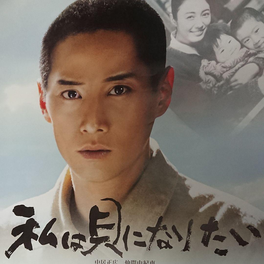 私は貝になりたい　中居正広　ポスター　当時もの　長さ約73cm