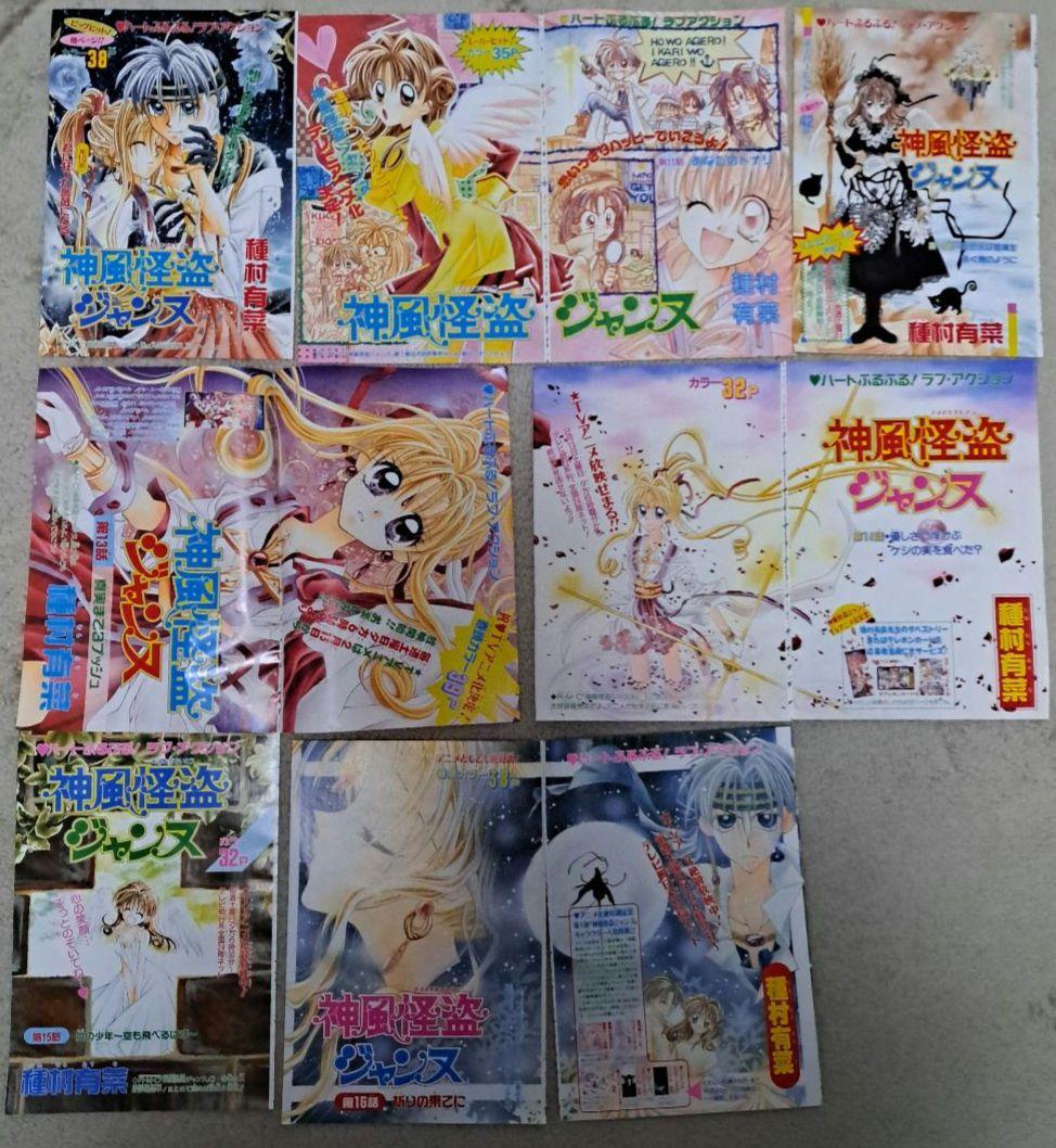 神風怪盗ジャンヌ　満月をさがして　時空異邦人KYOKO　巻頭カラー　切り抜き