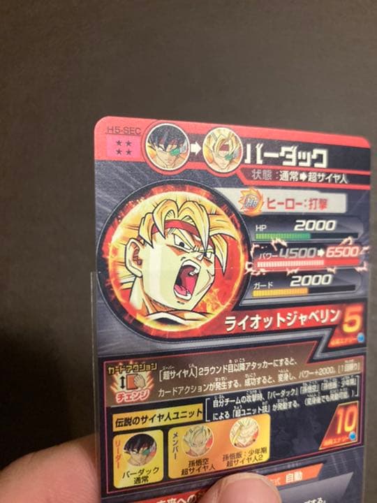 スーパードラゴンボールヒーローズ バーダック H5-SEC