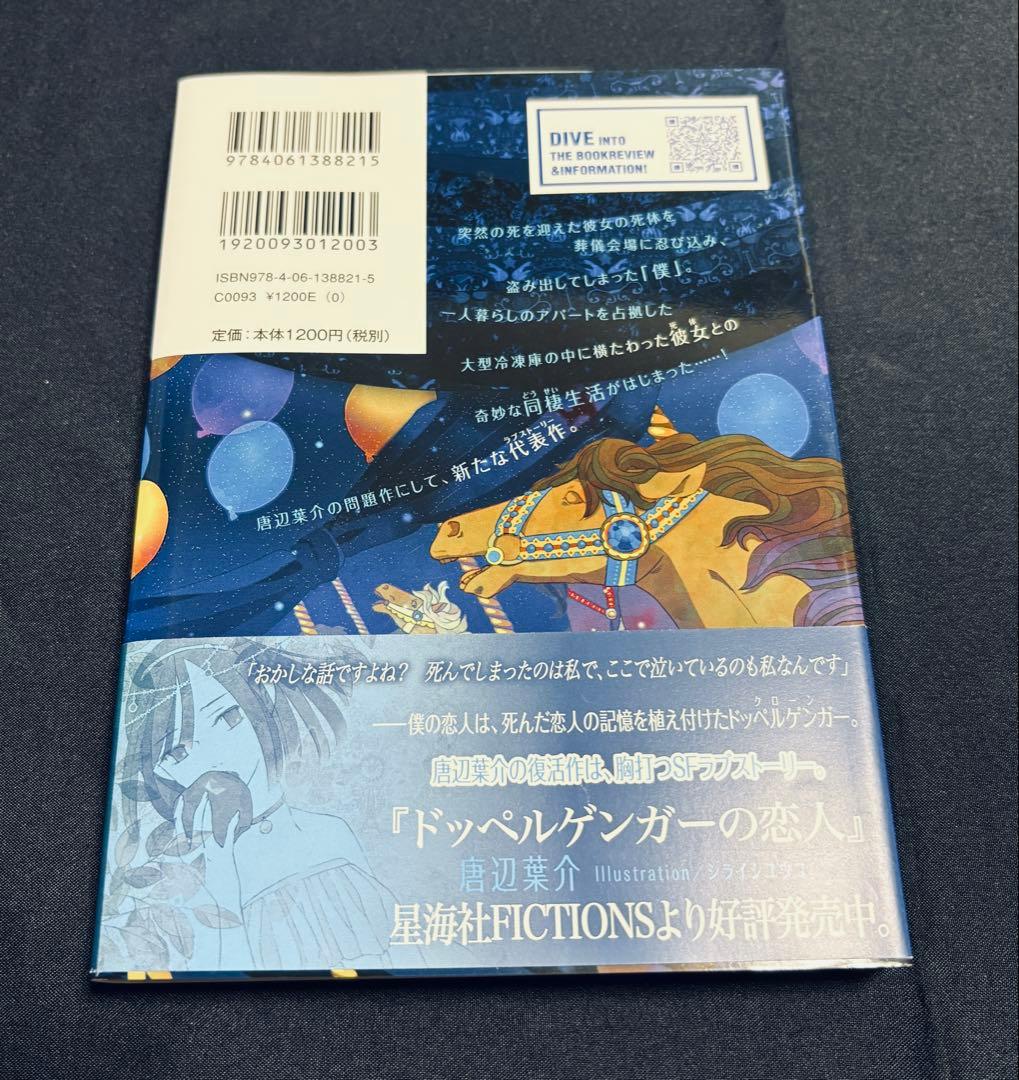 死体泥棒/唐辺葉介(瀬戸口廉也