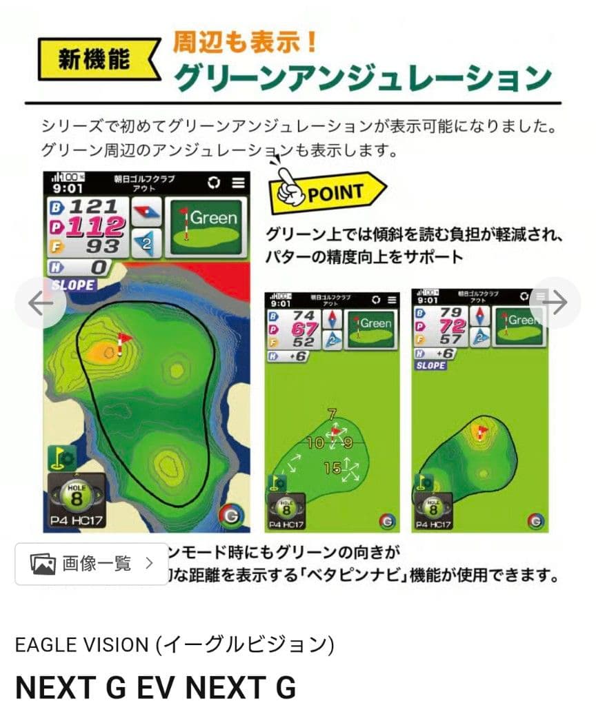 イーグルビジョンNEXT G