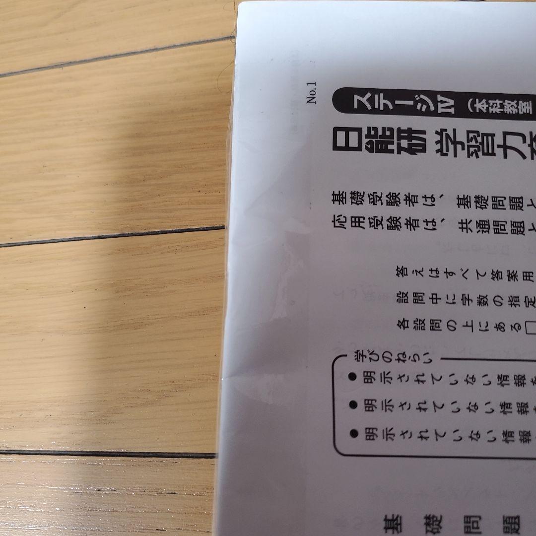 2024年　日能研　6年生　テスト　1年分　全国模試　育成テスト