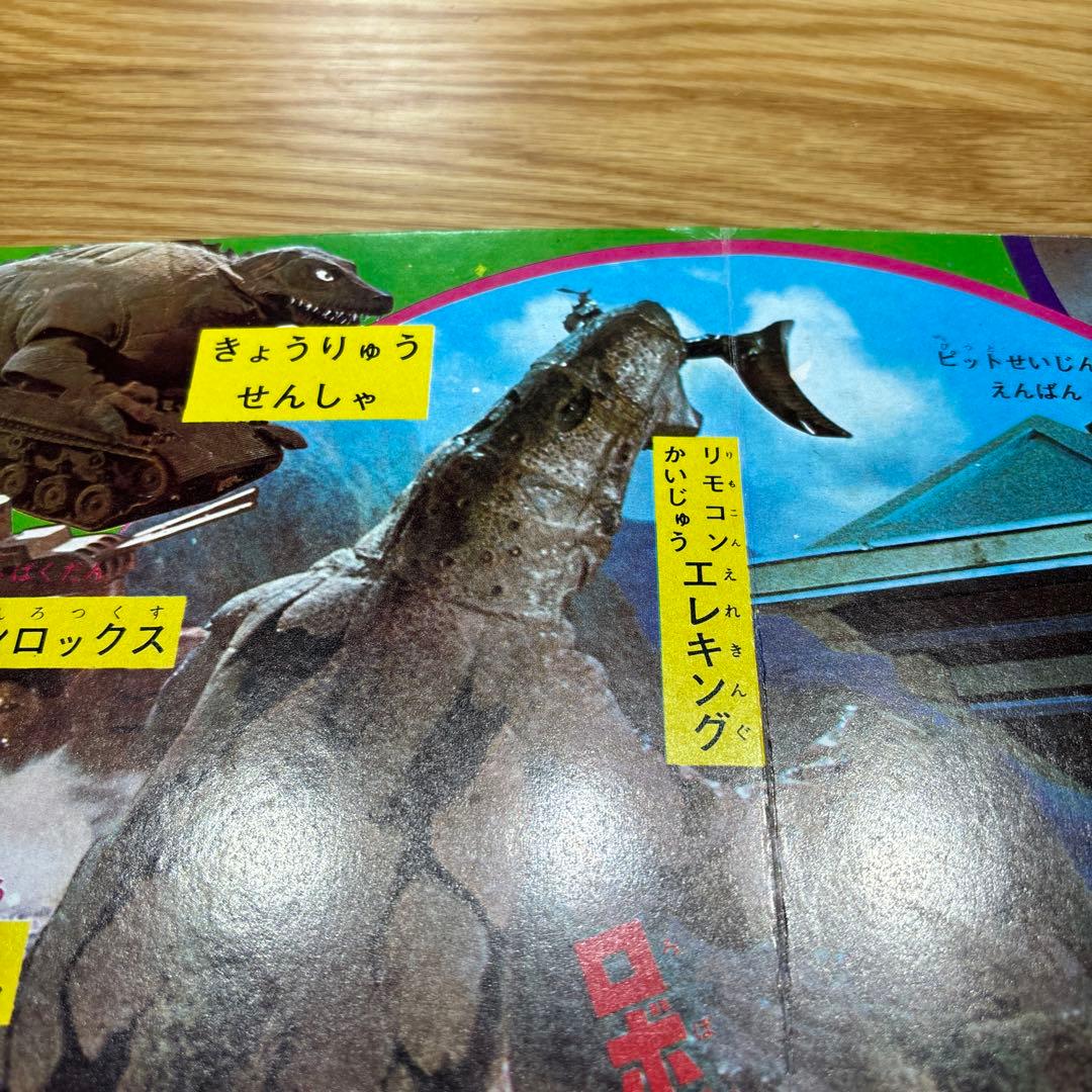 希少！　たのしい幼稚園のウルトラ怪獣絵本 ウルトラセブン科学超兵器1 (初版)