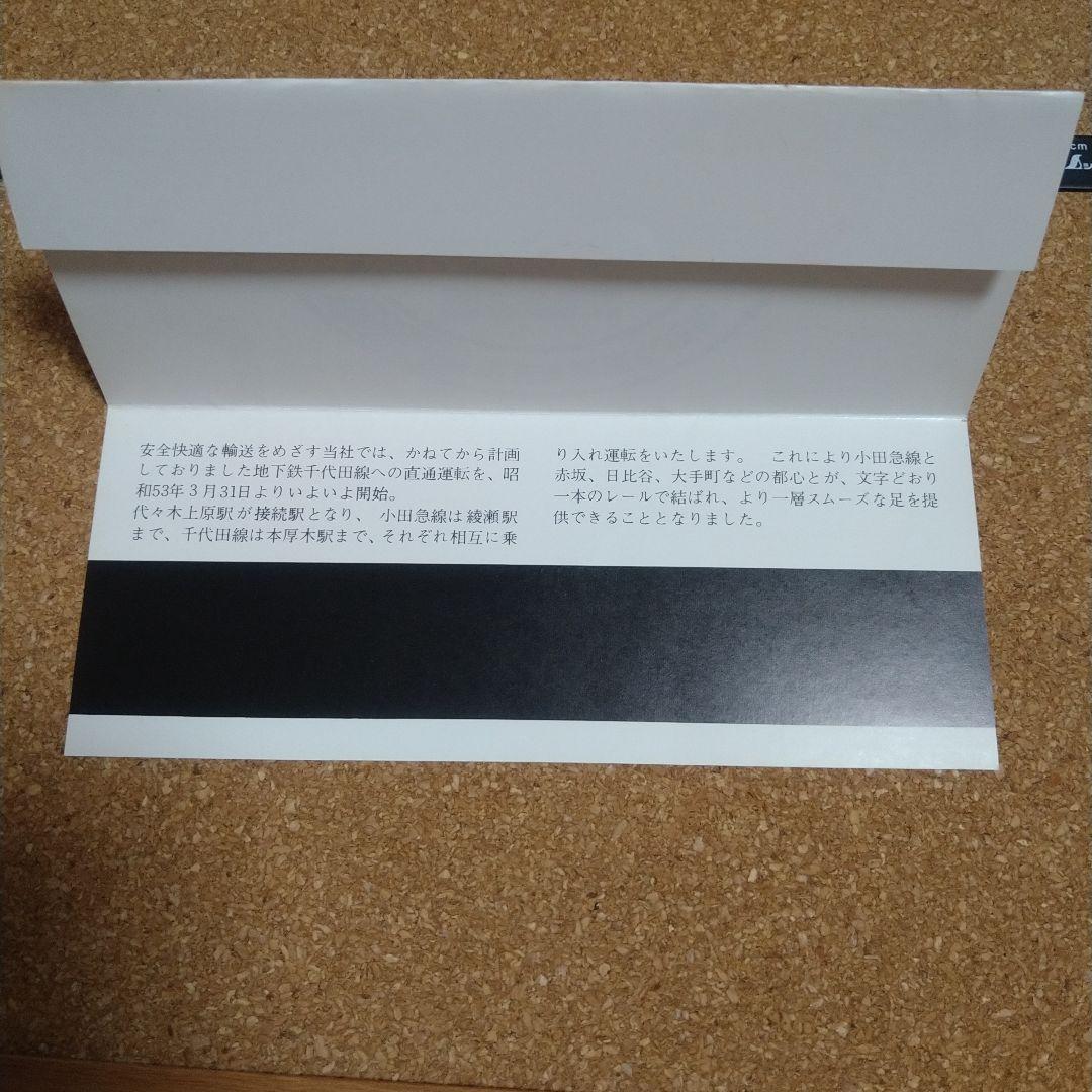 小田急　さよなら９０００形　ヘッドマークシール