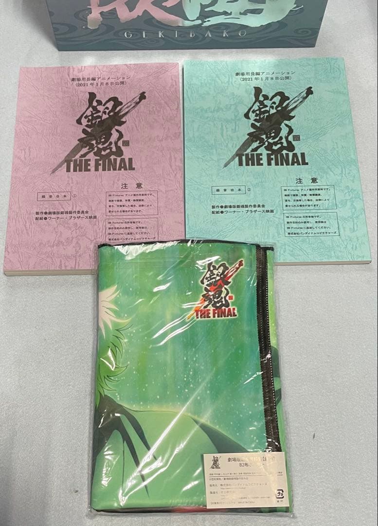 銀魂　劇場版銀魂 THE FINAL 設定資料集「銀箱」「魂箱」「劇箱」