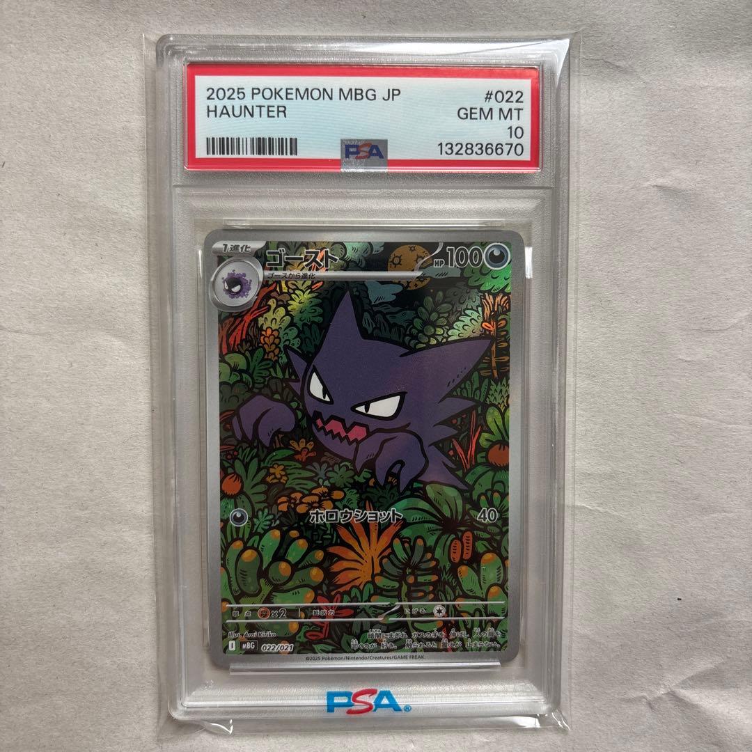 【PSA10】ゴースト 022/021 鑑定品 2枚連番