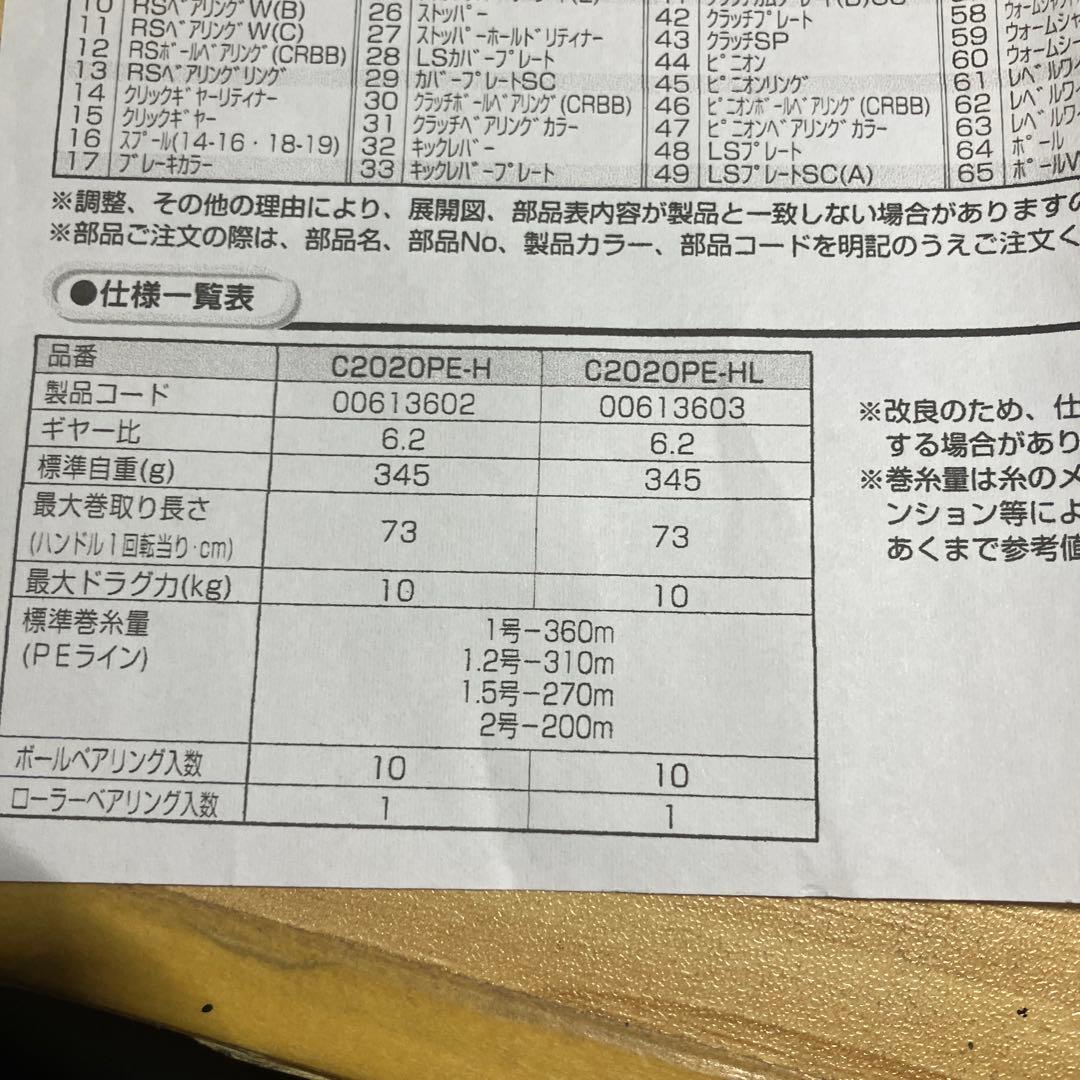 ダイワリョウガC2020PEH 0118-1