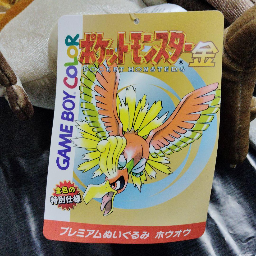ポケモン★♥ホウオウ・ルギア♥★ゲームボーイカラー　金・銀★プレミアムぬいぐるみ
