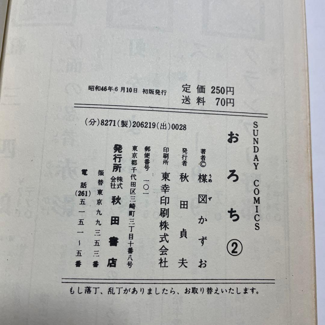 おろち 1〜6巻 (全巻) 全巻初版　楳図かずお　メルカリ以外には出品してません