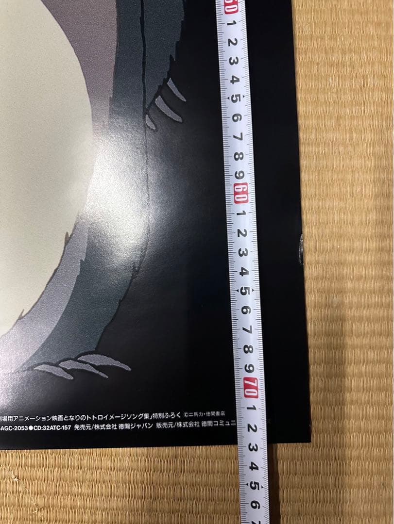 マ*コ様 【24】トトロ　ポスター　激レア　希少