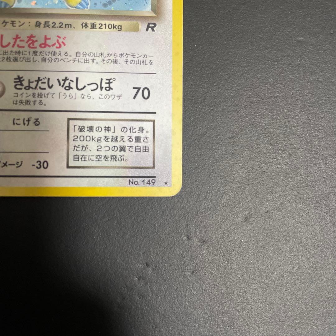 カイリュー旧裏　3枚セット