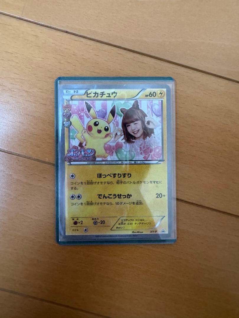ピカチュウ XY-P プロモ　藤田ニコル　ポケきゅん