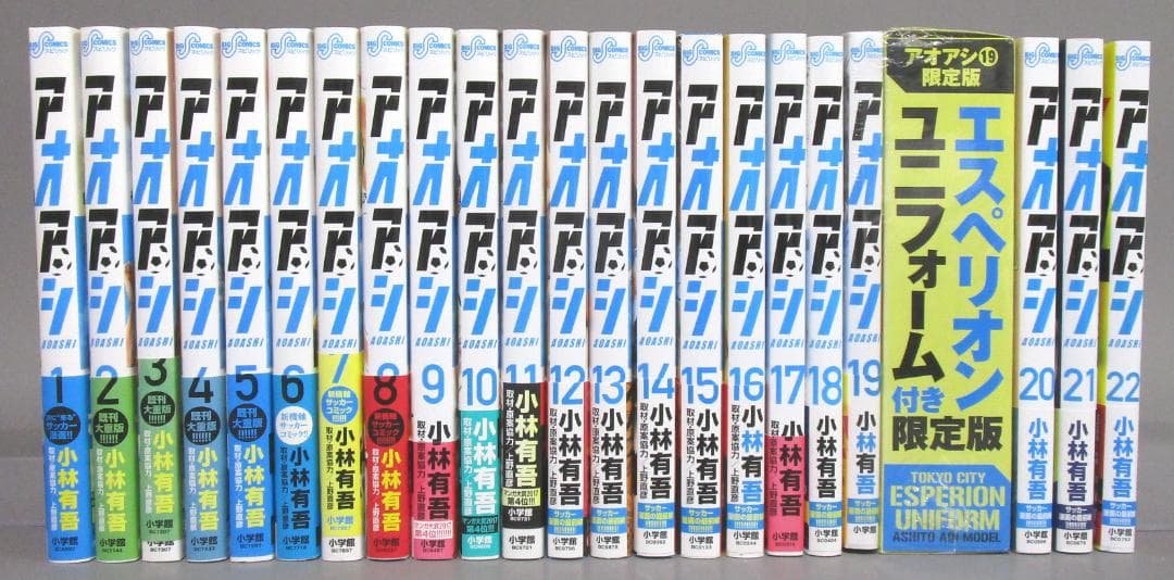 サッカー漫画［アオアシ］1巻～22巻通巻揃い　19巻未開封限定版ユニフォーム付