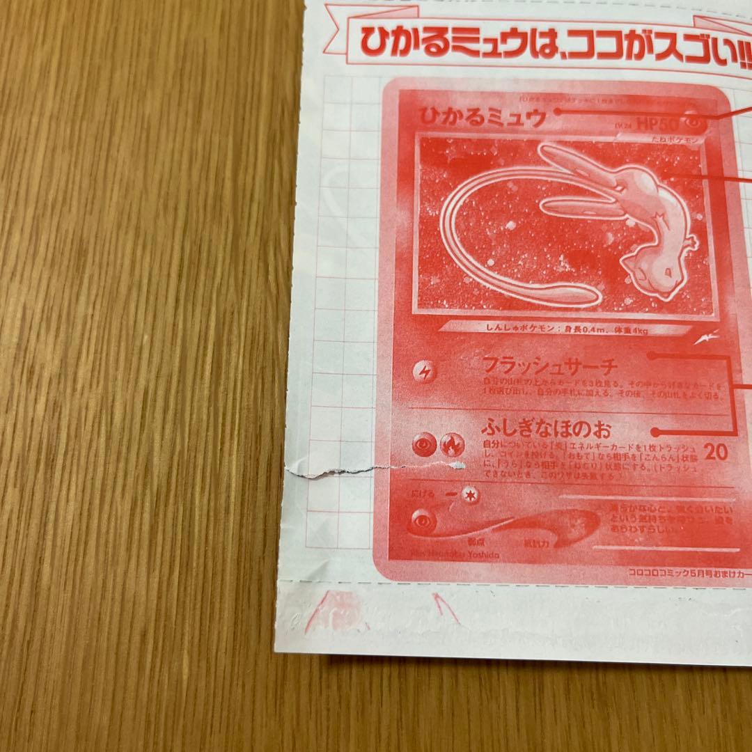 【希少美品】ポケモンカード　旧裏　ひかるミュウ 台紙のおまけ