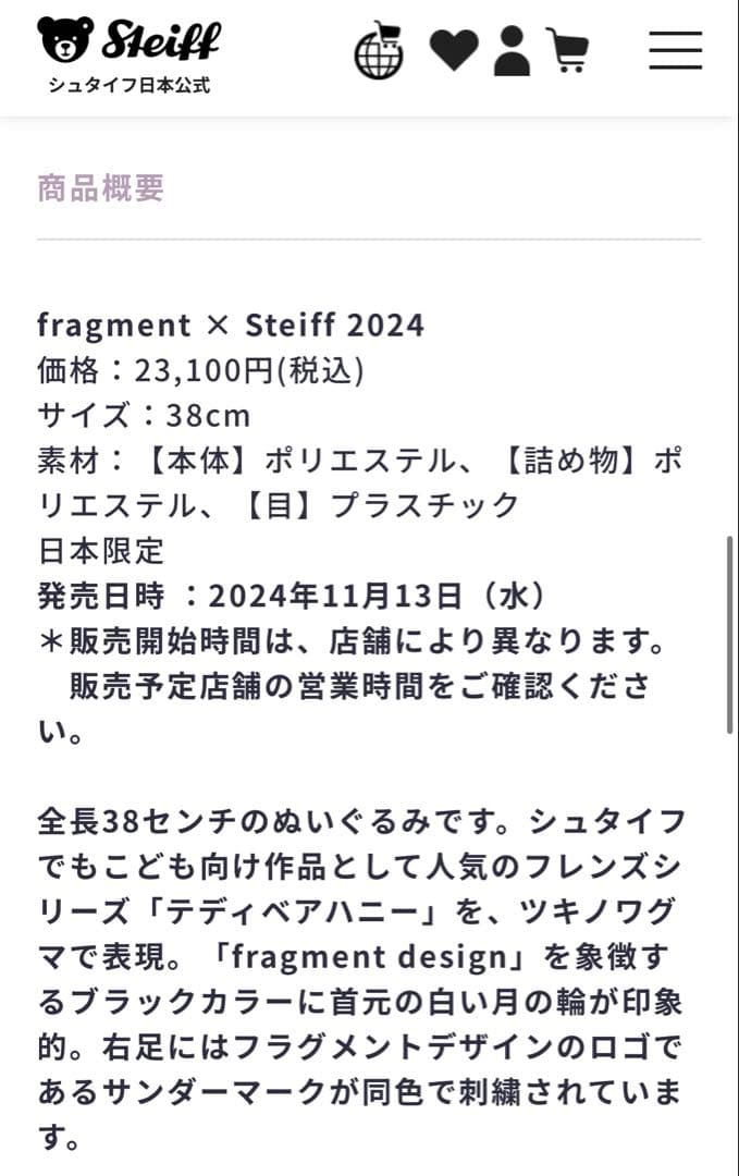 12/16迄　【新品】シュタイフ　フラグメント