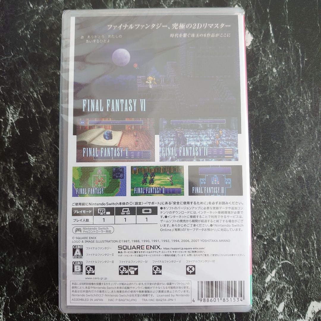 Switch ファイナルファンタジー ピクセルリマスター 国内版 未開封