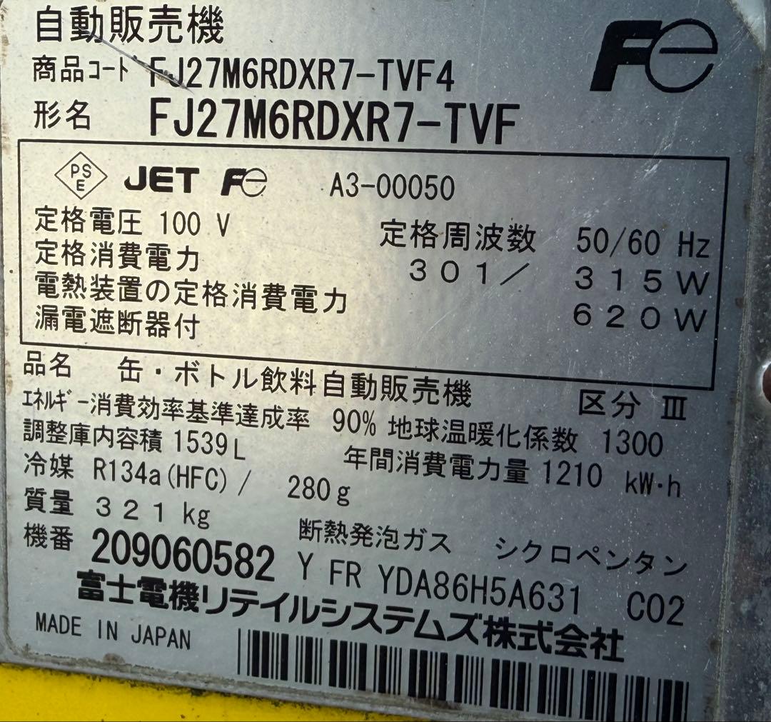 富士電機　自動販売機　３３セレ　新５００円対応　LED ２０２２年製