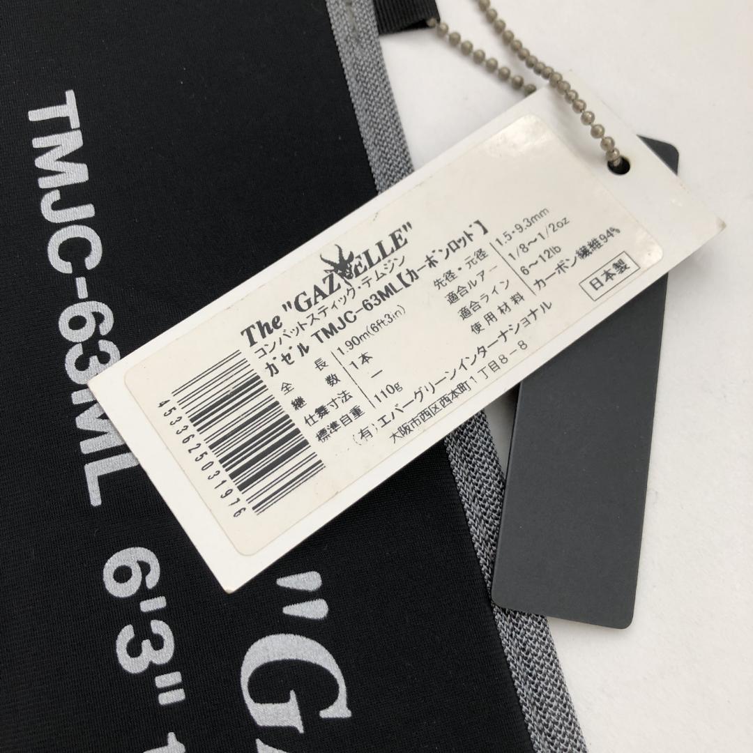 エバーグリーン コンバットスティック テムジン ガゼル TMJC-63ML