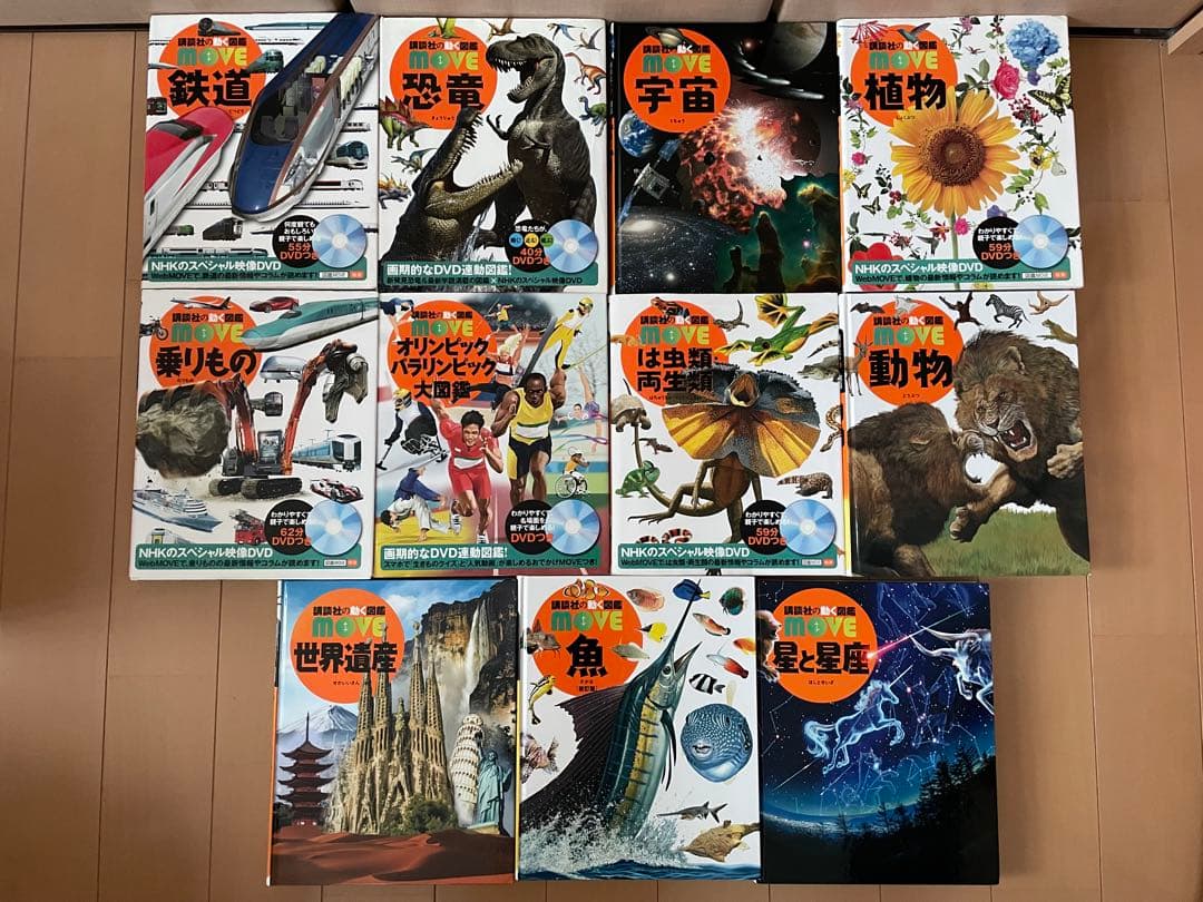 講談社の動く図鑑　move 11冊　DVD付き