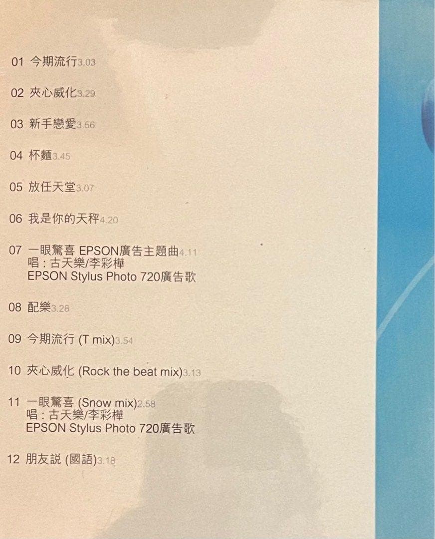 ルイス・クー 古天楽 香港版CDアルバム 今期流行 完全数量限定版 新品未開封