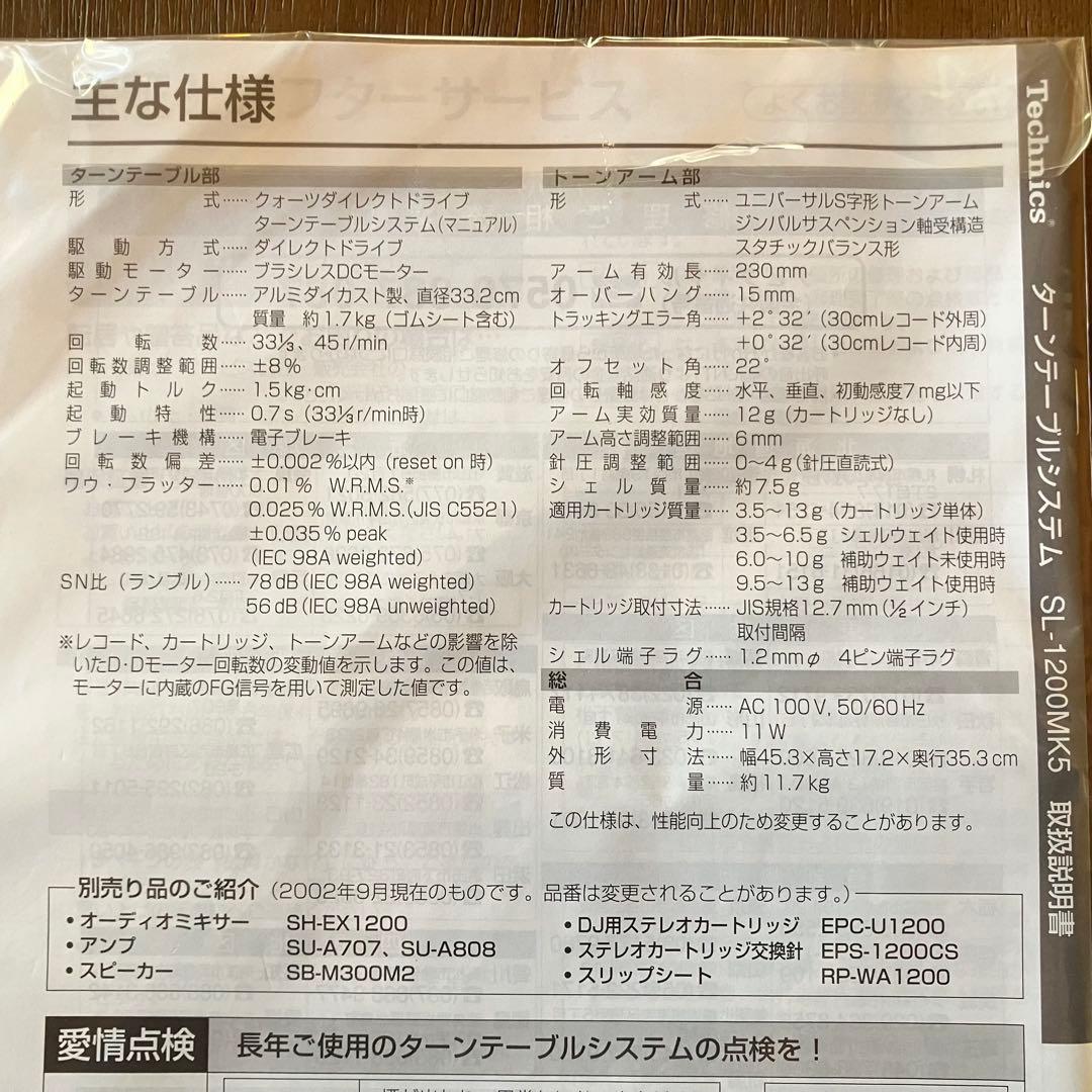 2台セット Technics テクニクス SL-1200MK5 ターンテーブル