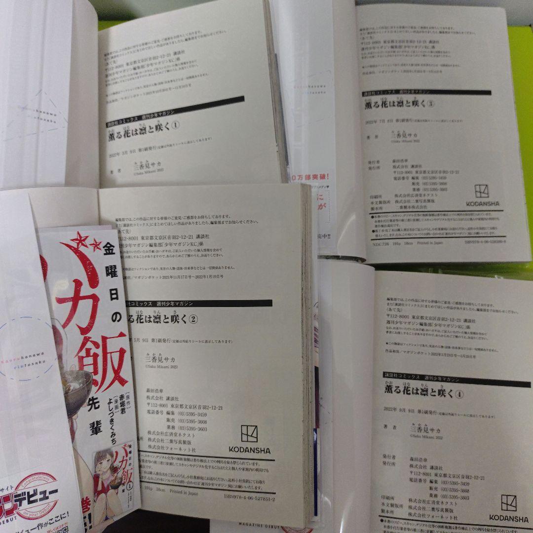 ⑧特典24点　薫る花は凛と咲く　1〜19巻　全巻　初版　イラストカード