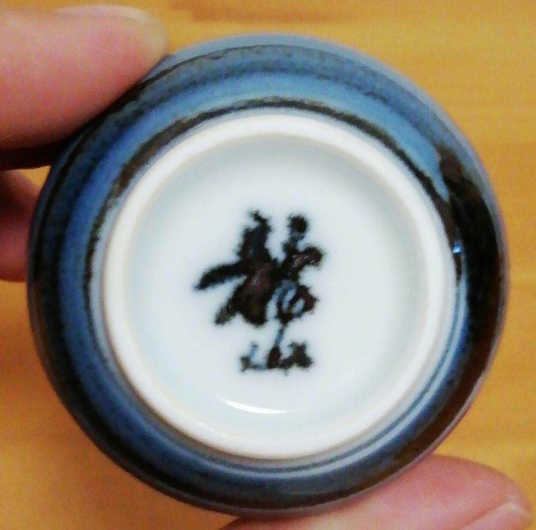 青木龍山作　染付　酒器　共箱　略歴付