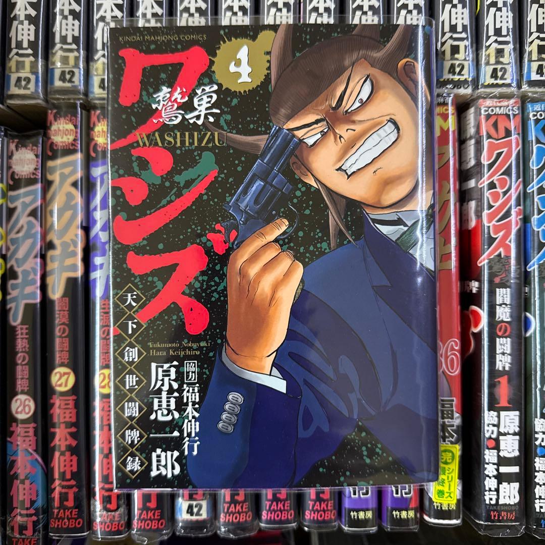 アカギ　ワシズ　マミヤ　全巻　セット　A-1120　576