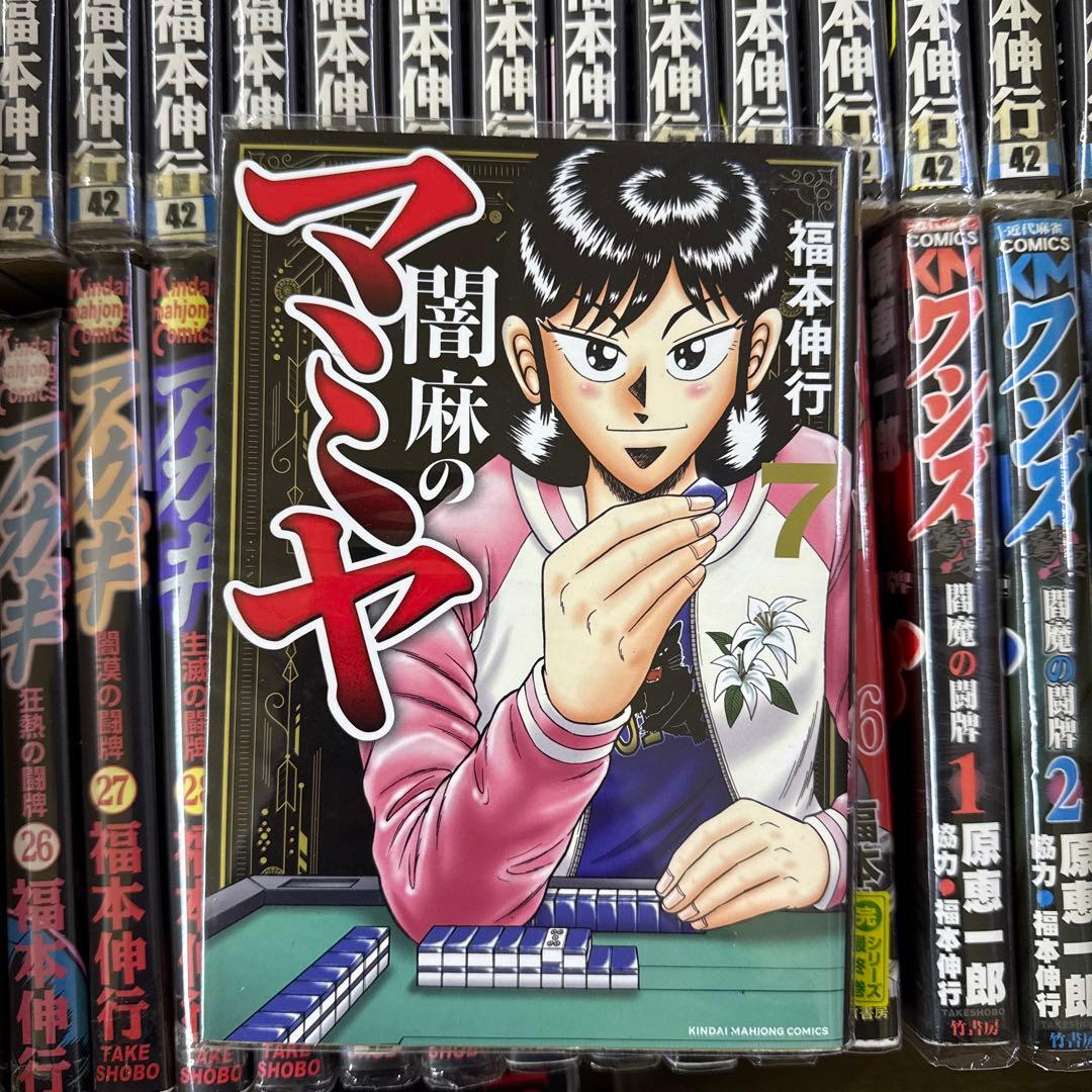 アカギ　ワシズ　マミヤ　全巻　セット　A-1120　576