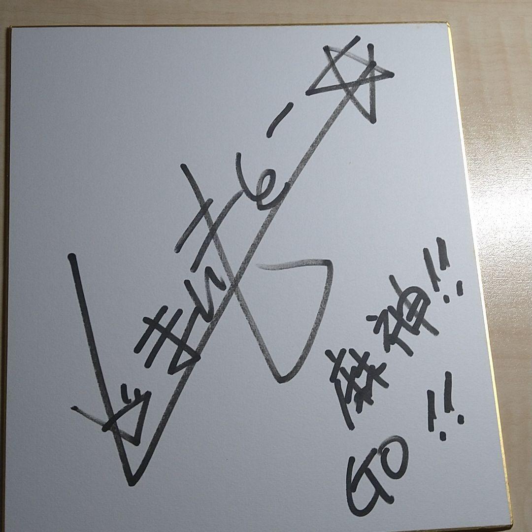 ストリート麻雀トランス 麻神 2　主演声優さん色紙