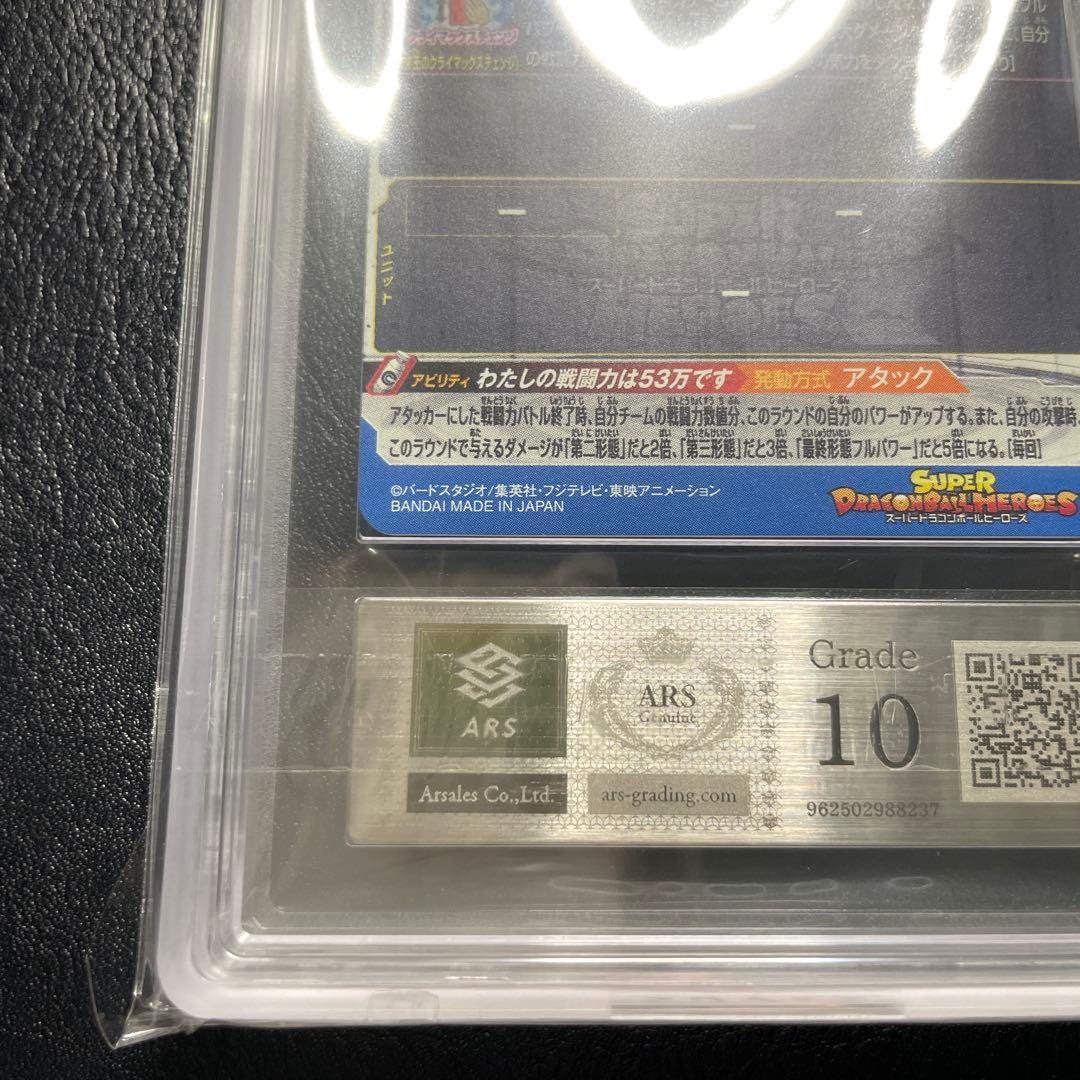 bm9-sec3 フリーザ ars10