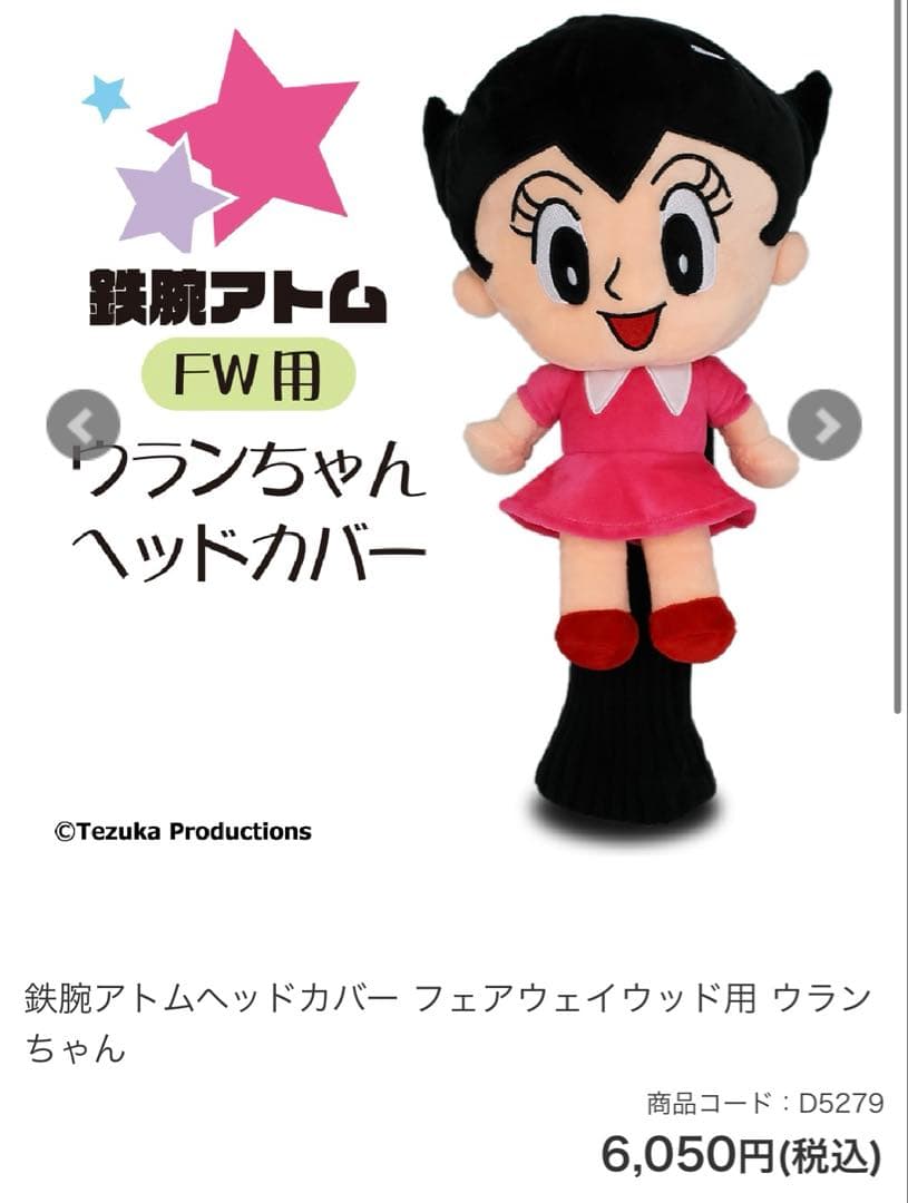 鉄腕アトム ゴルフバッグ・キャディバッグ、ヘッドカバー付き
