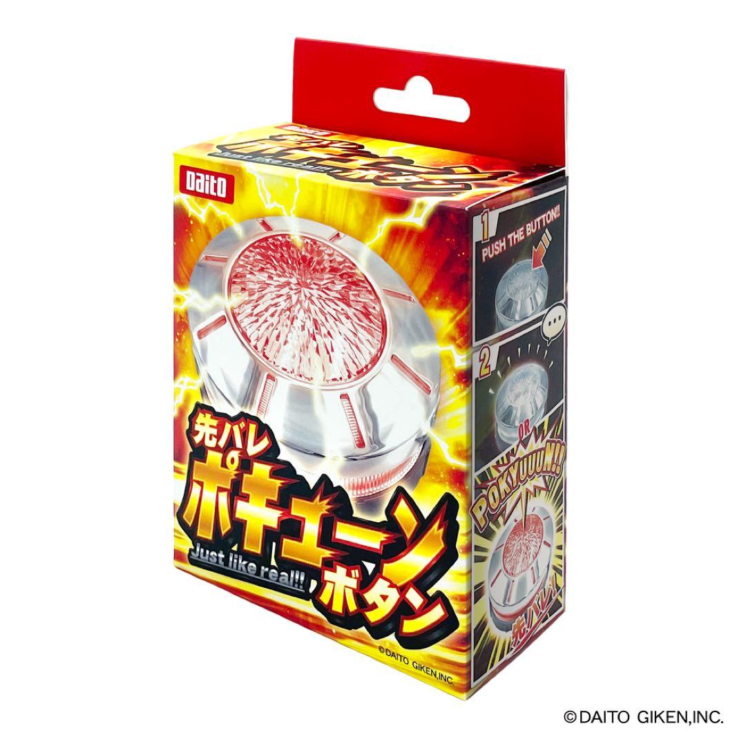 【新品】【大都】先バレポキューンボタン× 2個