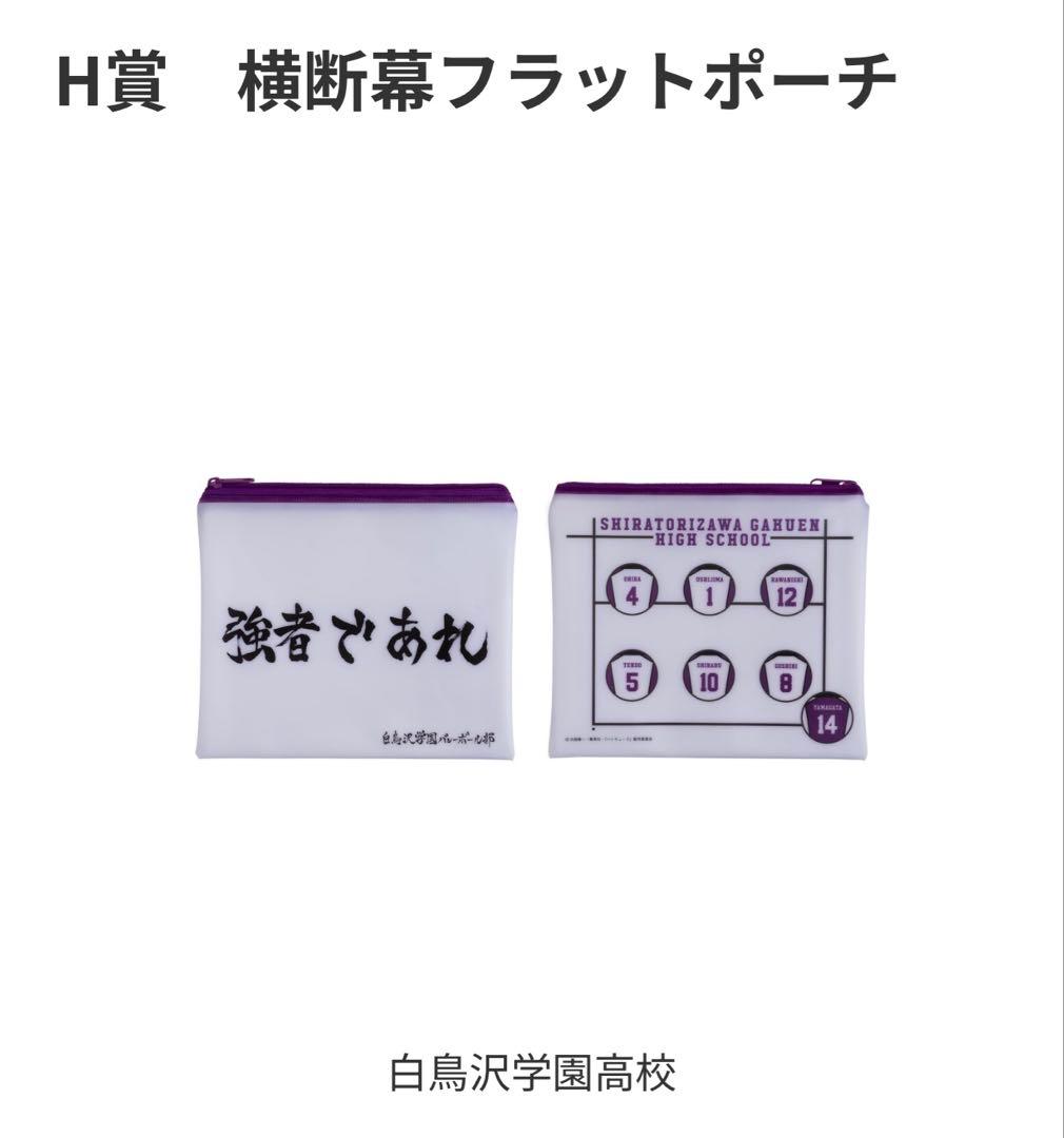 ハッピーくじ ハイキューグッズ セット