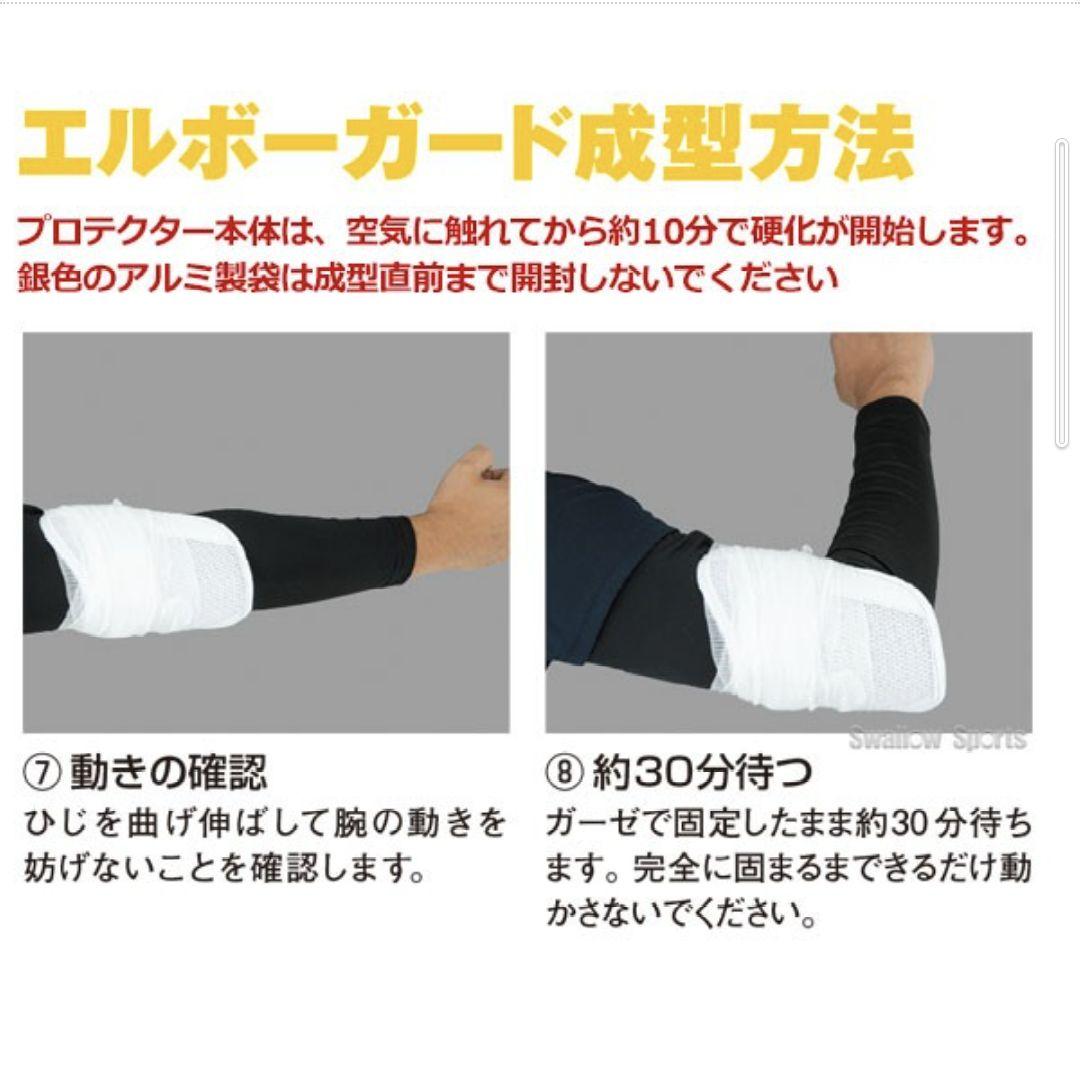 新品 未使用 エボシールド エルボーガード ロイヤル EVOSHIELD 野球