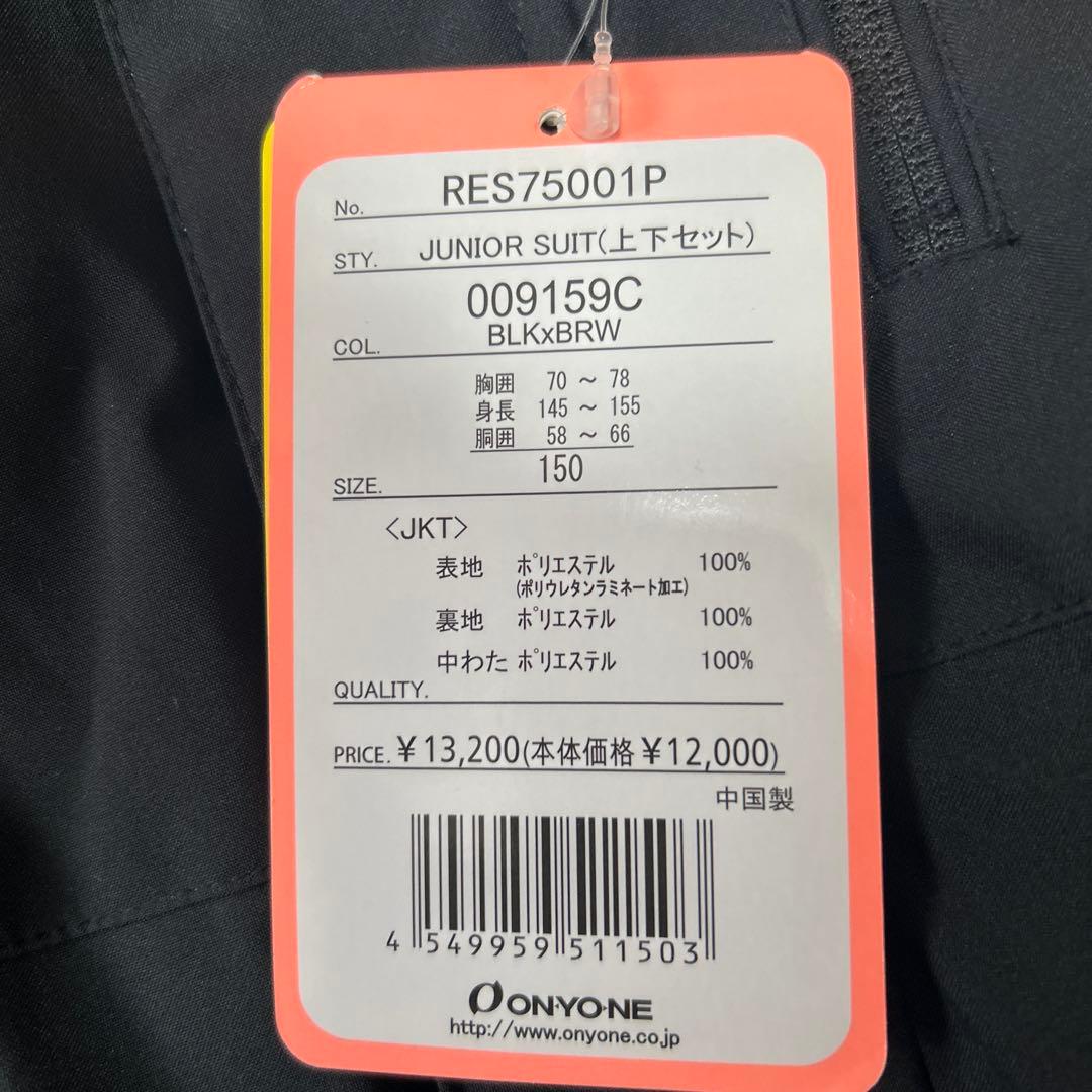 RESEEDA ジュニアスーツ 調節可能 上下セット 150サイズ スノーウェア