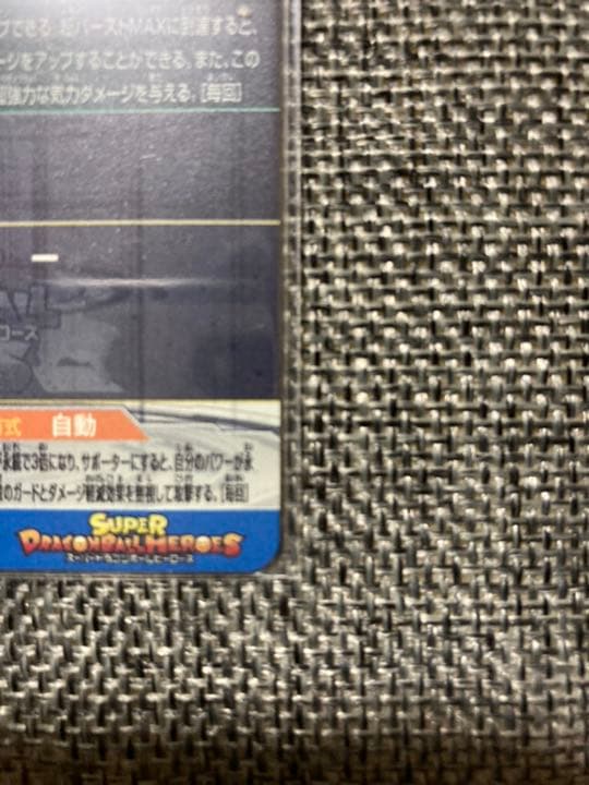 BM8-SEC2 ベジータ　ABS-03 ベジット