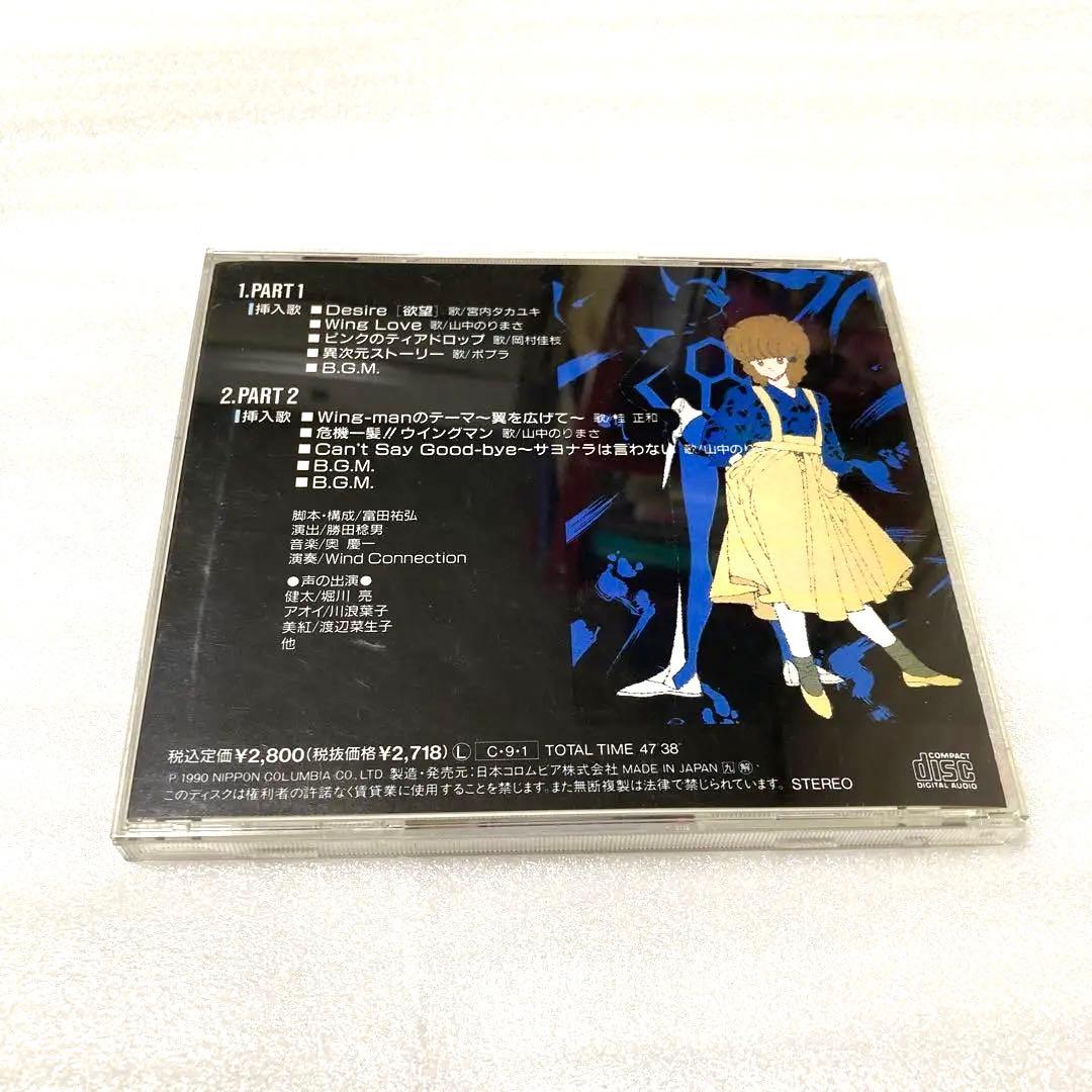 夢戦士ウイングマン-Final-不滅のヒーロー・ソング