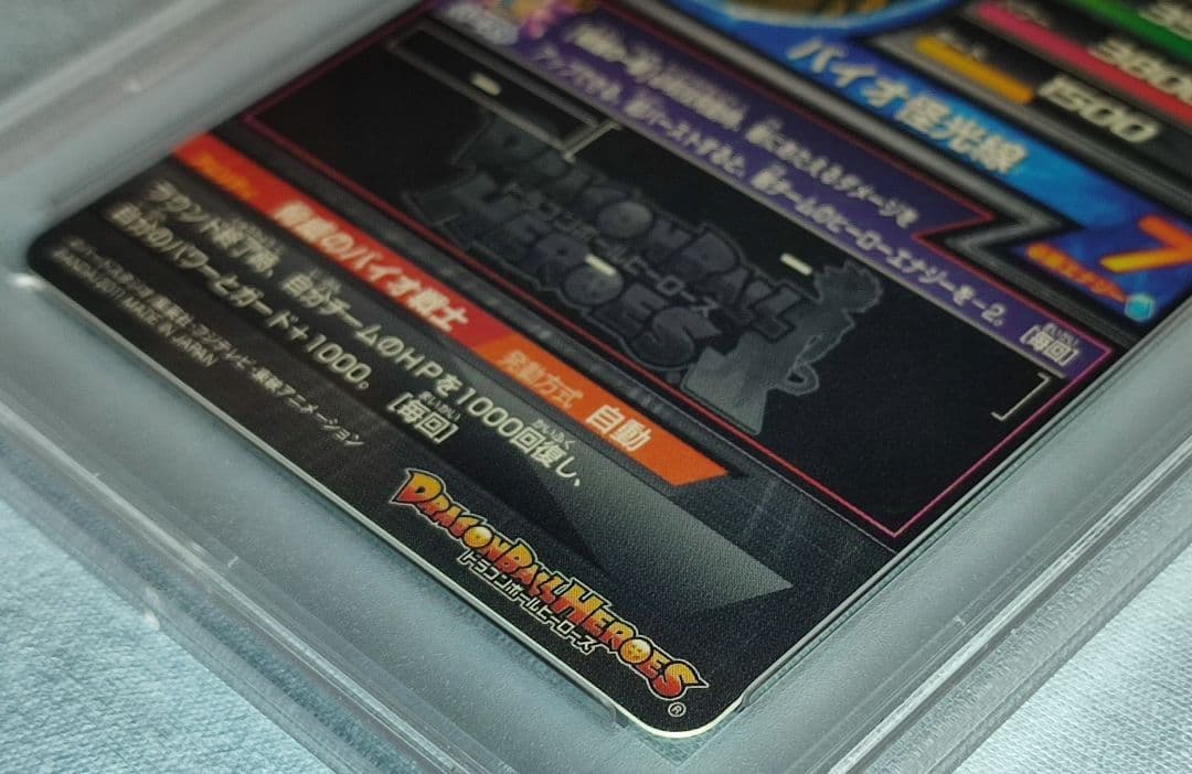 PSA10 DBH H7-SEC バイオブロリー 旧弾