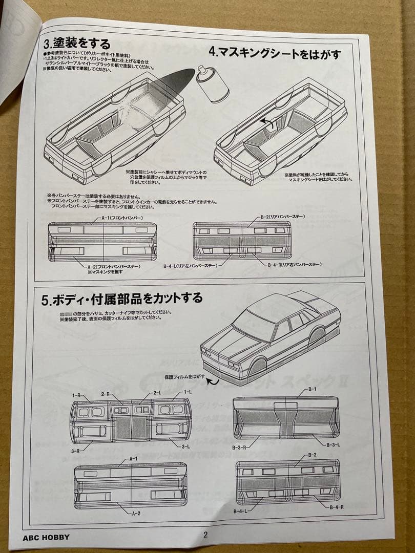 ABCホビー　1/10 ニッサン430セドリック