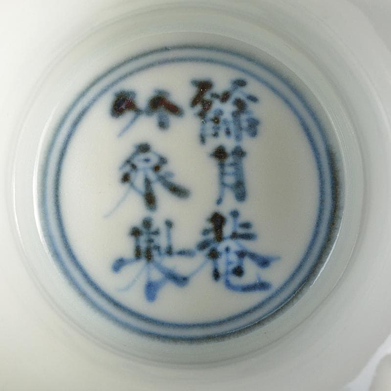 篩月庵　三浦竹泉造　赤絵金彩　花唐草龍文　双耳遊環香炉　共布共箱　J　R7438