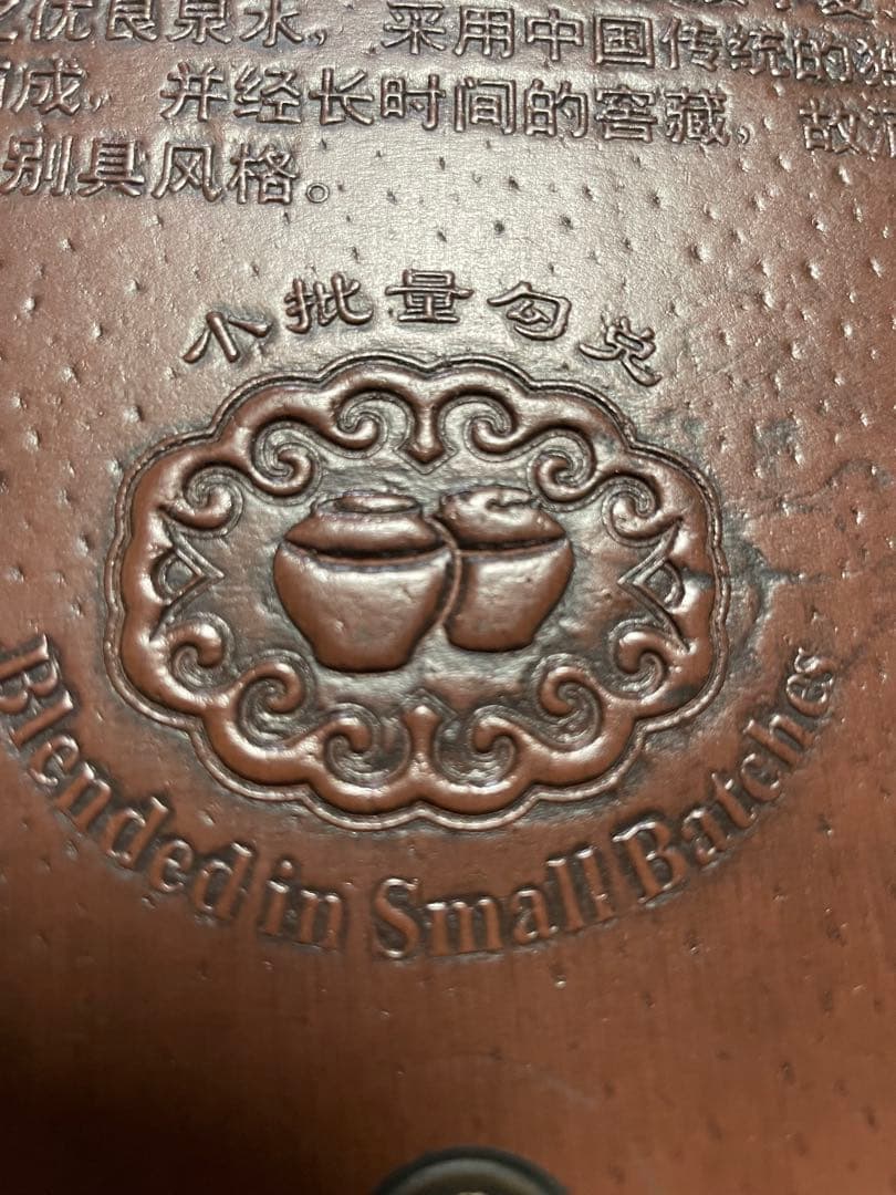 【希少品】貴州茅台酒 2008年 典蔵 青磁ボトル 香港返還10周年記念